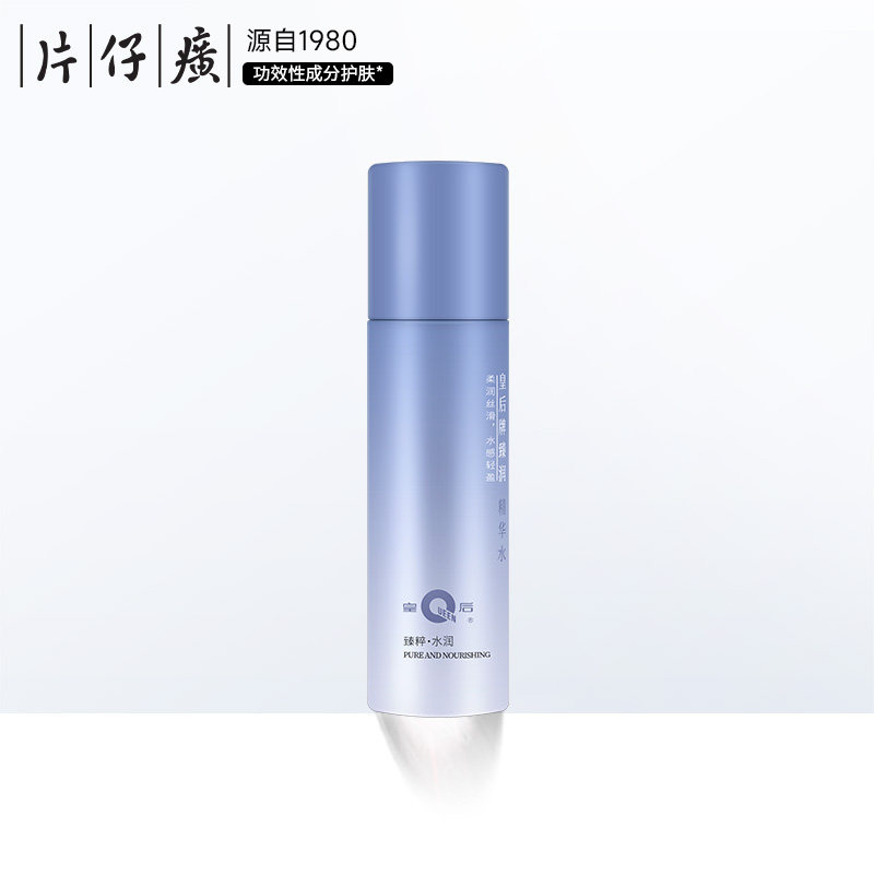 【直播专享】片仔癀皇后牌臻润精华水怎么看?