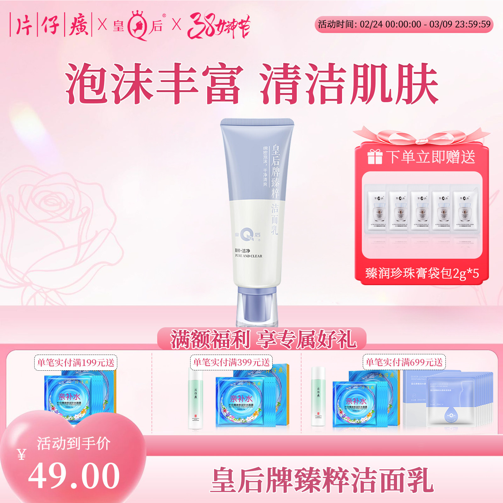 皇后牌臻粹洁面乳清洁肌肤男女洁面洗面奶绵密泡沫官方旗舰店正品