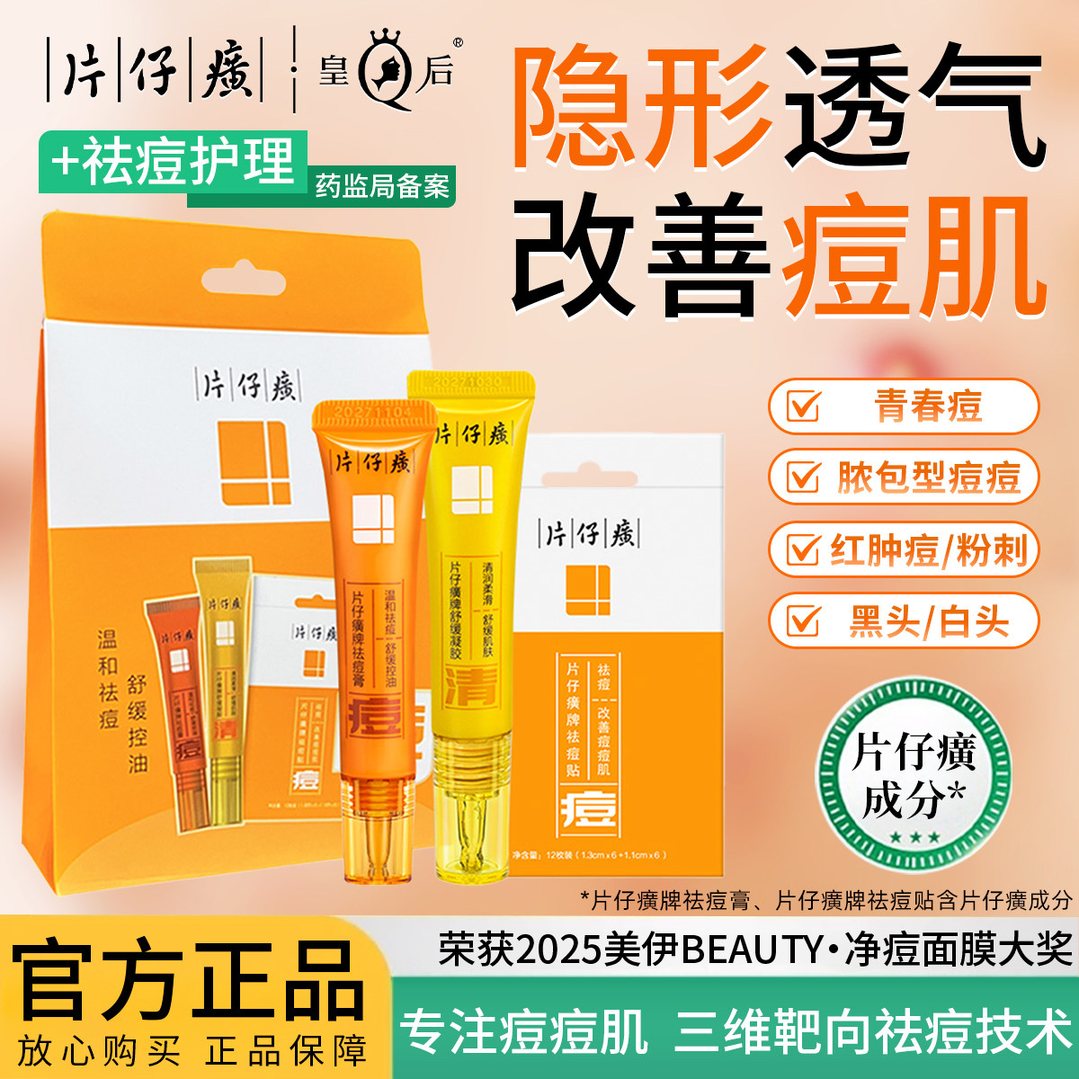 片仔癀祛痘膏祛痘印改善痘肌控油保湿药膏青少年官方旗舰店正品