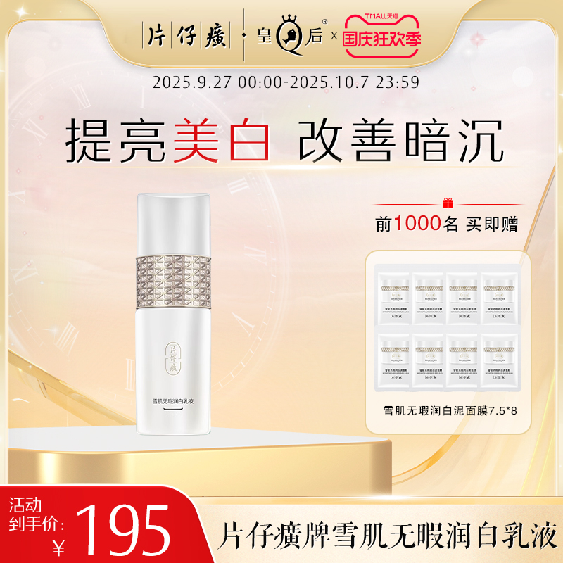 片仔癀美白提亮补水保湿祛斑乳液