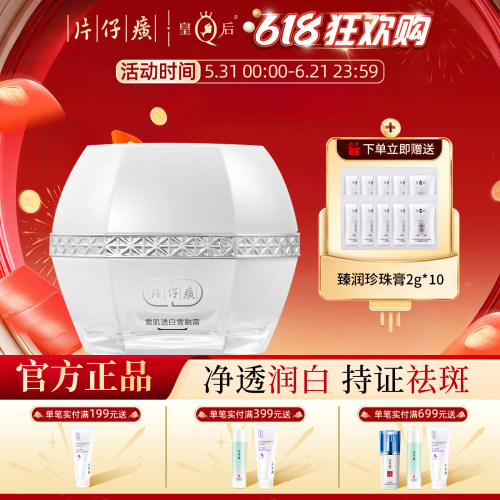 片仔癀滋润美白淡斑霜淡化暗沉