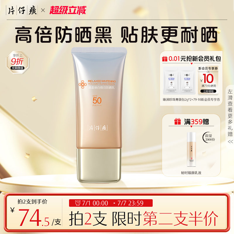 片仔癀隔離防曬霜PA+++面部