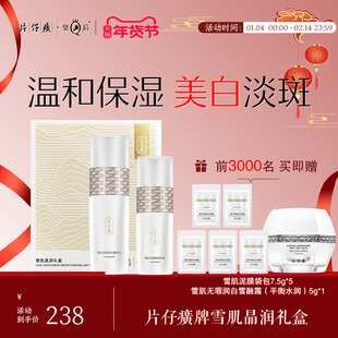 片仔癀雪肌水乳套装美白淡斑护肤品紧致抗皱改善暗沉秋冬补水保湿