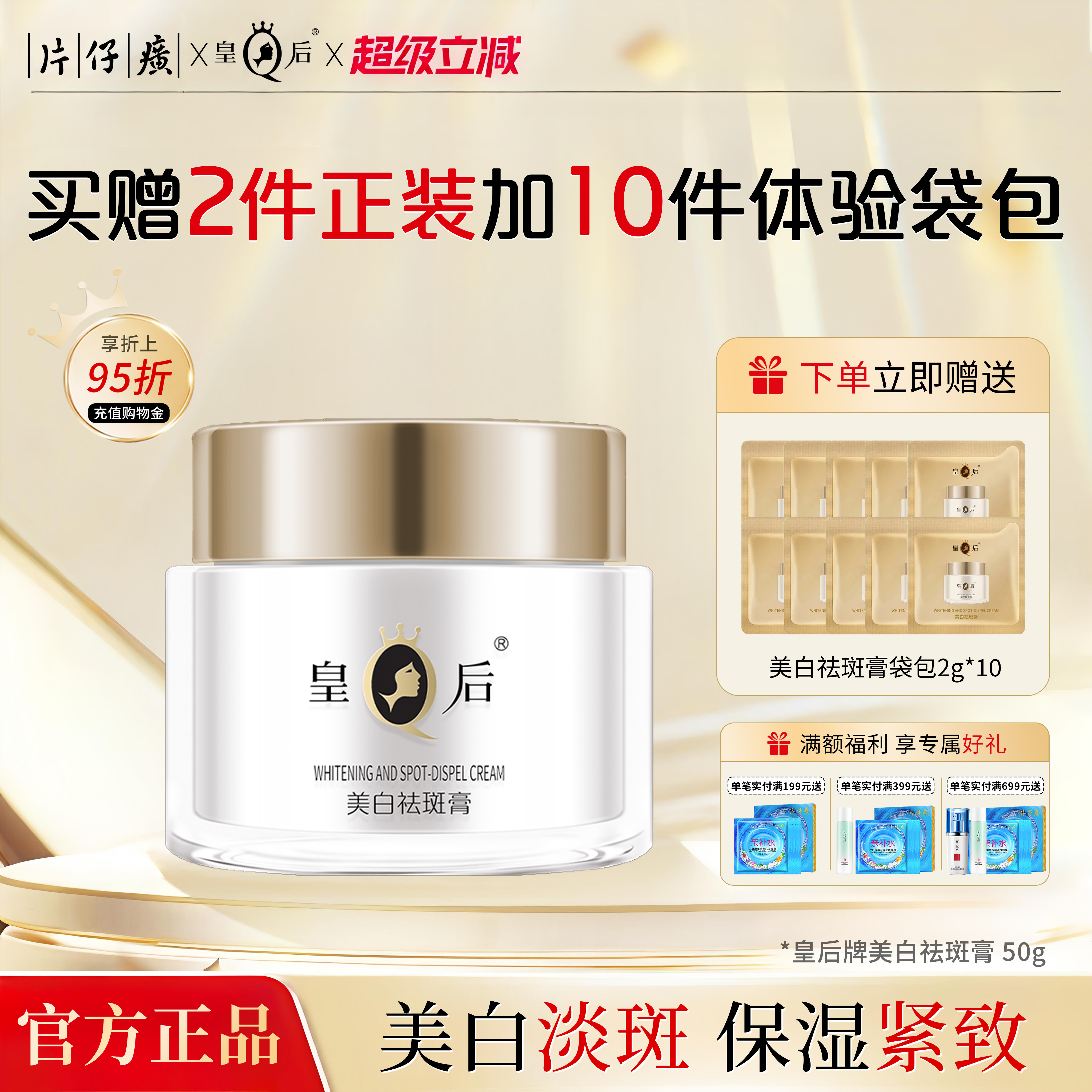 片仔癀皇后牌美白祛斑膏补水保湿淡斑霜淡化暗沉护肤面霜官方正品