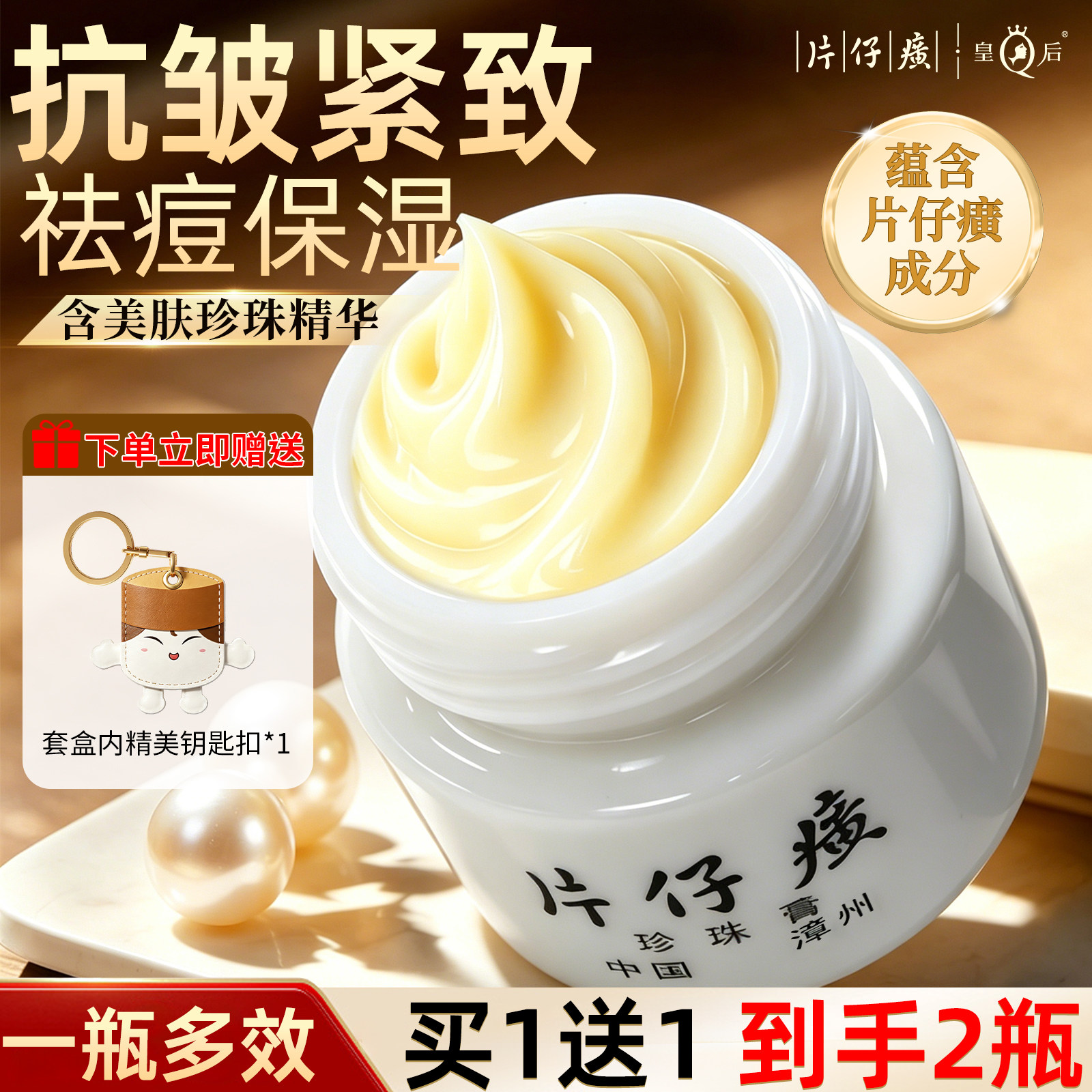 片仔癀祛痘膏珍珠膏含片仔癀抗皱紧致保湿补水面霜官方旗舰店正品