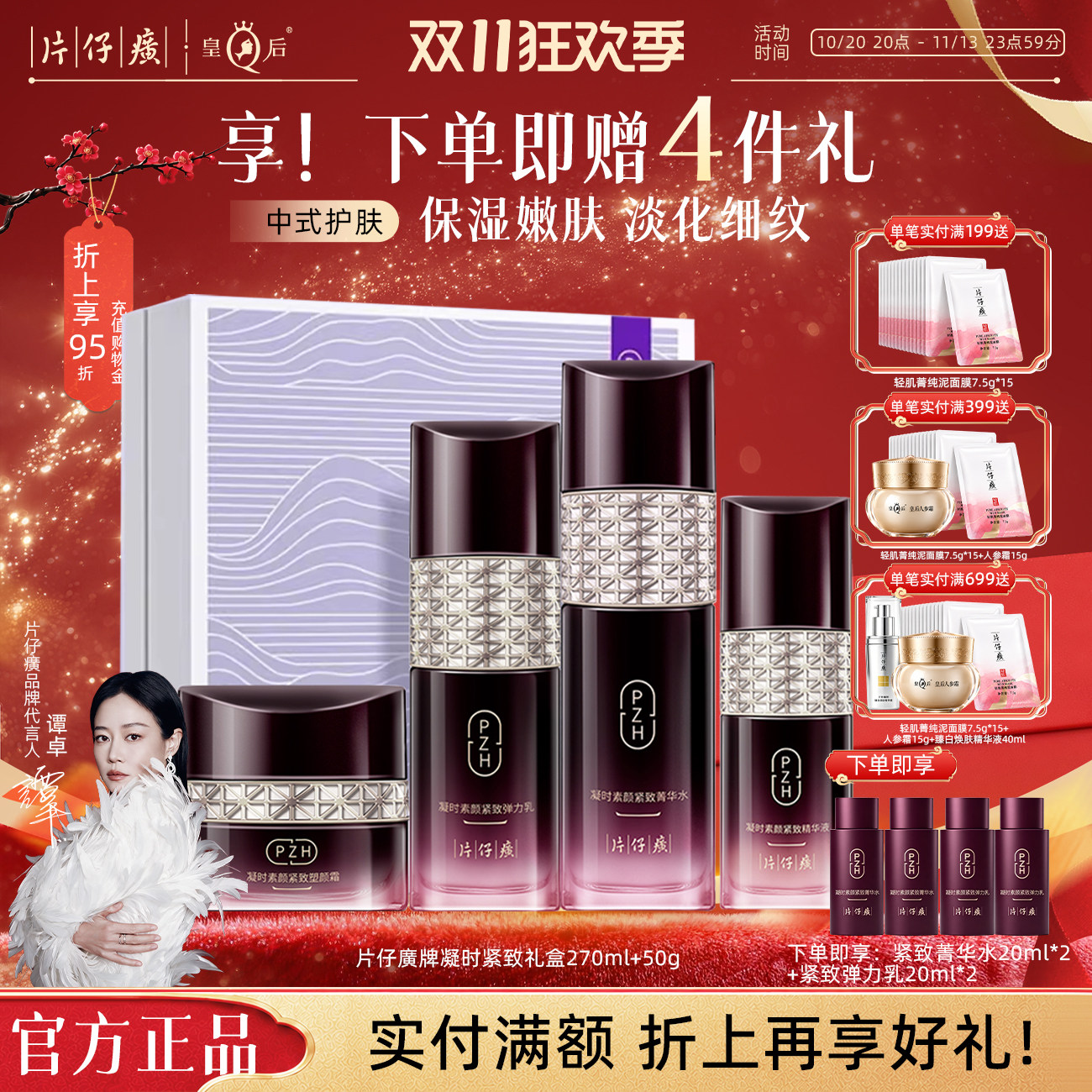片仔癀凝时紧致礼盒补水保湿抗皱水乳套装面部护理官方旗舰店正品