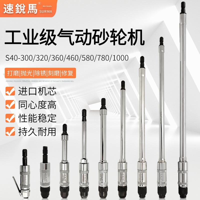 速銳馬S40-360/580/780氣動(dòng)砂輪機(jī)深孔內(nèi)磨拋光風(fēng)磨機(jī)加長(zhǎng)刻磨機(jī)