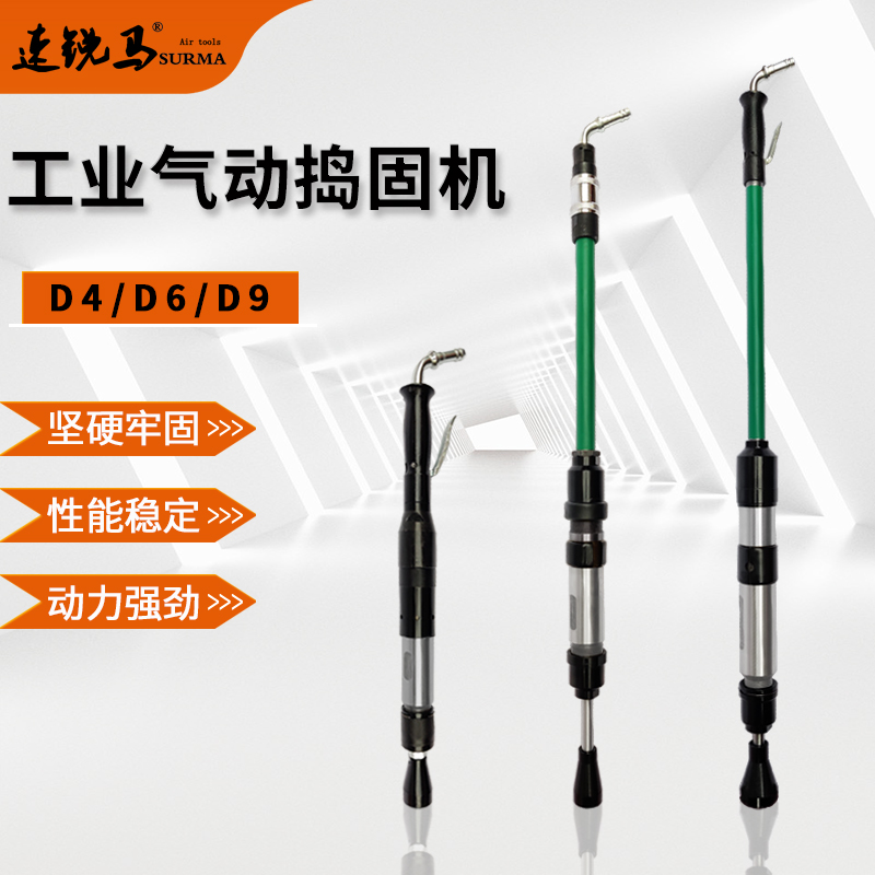速锐马气动捣固机夯墙风动造型机翻砂锤尼龙锤D4/D6/D9捣鼓工具