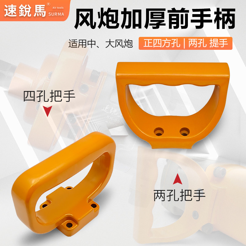 大风炮前手柄配件正四方孔气动扳手抓把风暴把手两孔提手拉手扶手