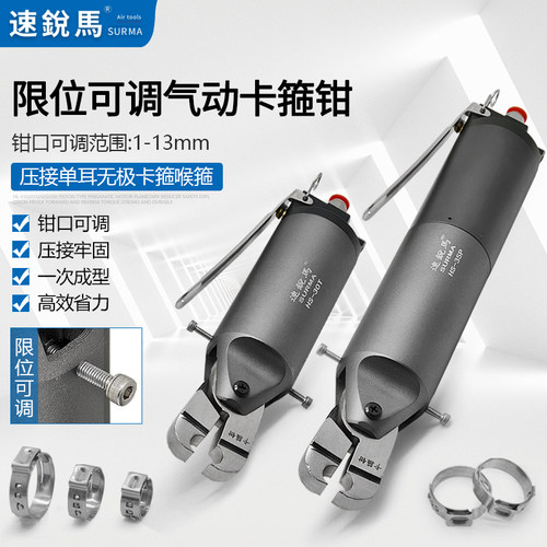 气动单耳无极卡箍钳限位开口可调