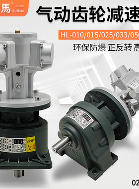 速锐马气动活塞式马达减速机HL-025033齿轮减速马达1/2功率搅拌器