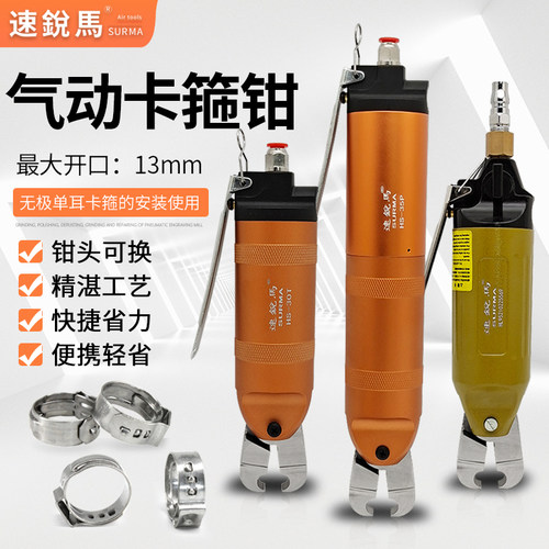 速锐马气动卡箍钳单耳无极喉箍钳HS-30T汽车水管油管大力度卡钳