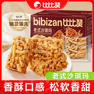 沙琪瑪硬脆早餐充饑小零食品休閑小吃兒時回憶整箱 比比贊老式