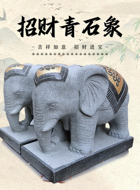 手工花岗岩石雕大象一对招财镇宅
