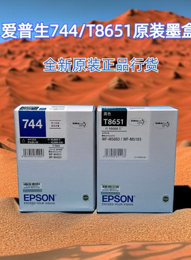 原装爱普生744墨盒WP-M4011 M4521WF-M5693 M5193墨水T8651 T7441