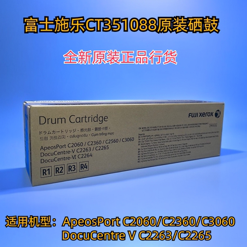 原装富士施乐VC2263C2265硒鼓
