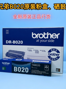 原装兄弟TNB020粉盒B2000 B2050 7500 B7530 7535 7720 B7520硒鼓