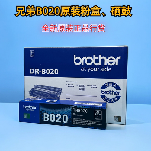 原装兄弟TN-B020粉盒B2000B2050
