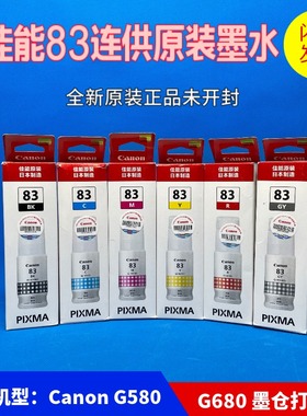 原装佳能GI-83 墨水G680 G580喷墨连供打印机一体机六色黑色 红色