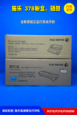 富士施乐M378d粉盒M378df硒鼓