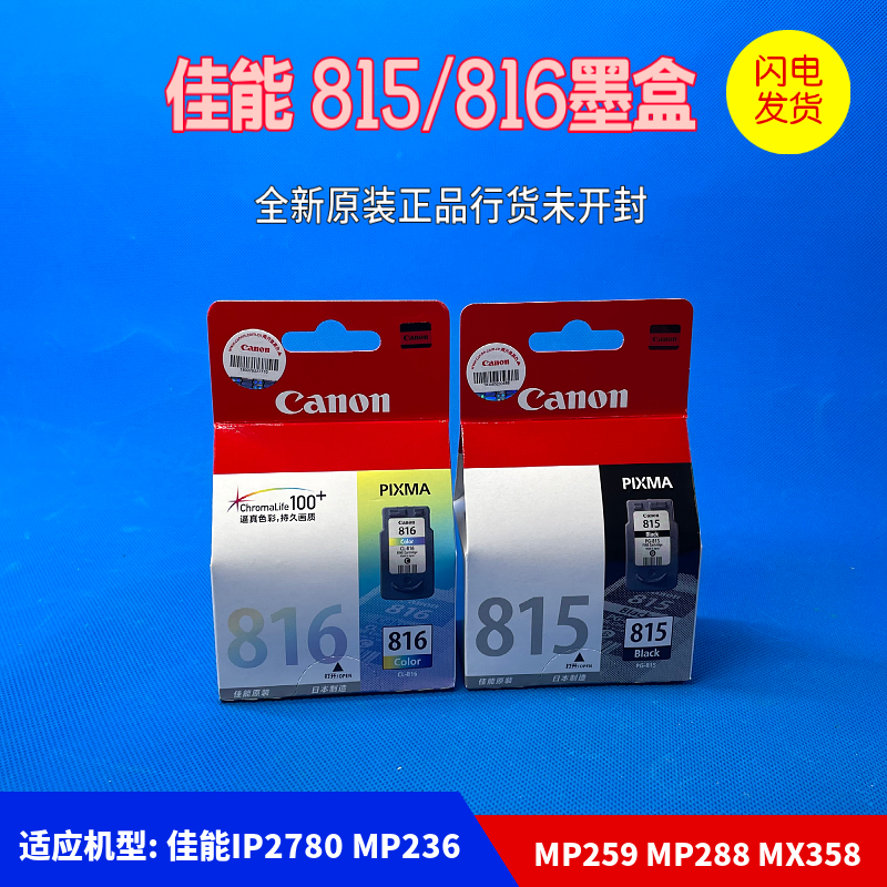 原装佳能PG-815墨盒 MP288 MP236 IP2780 MP259 MX368黑色CL-816-封面