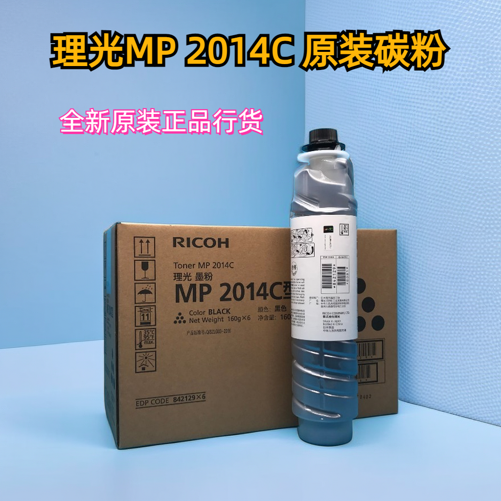 理光套鼓硒鼓MP2014C粉盒原装