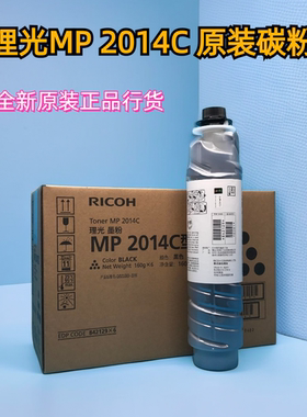 原装理光MP2014C 粉盒 2014AD M2700 M2701 IM2702碳粉 硒鼓 套鼓