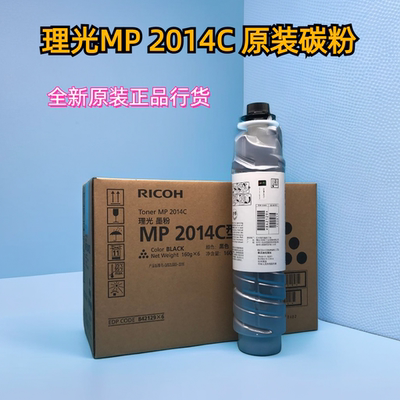 理光套鼓硒鼓MP2014C粉盒原装