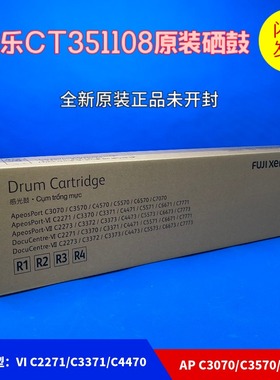 原装VI施乐C3370 硒鼓3371 4471 5571 C3570 C3070 3372 4473套鼓