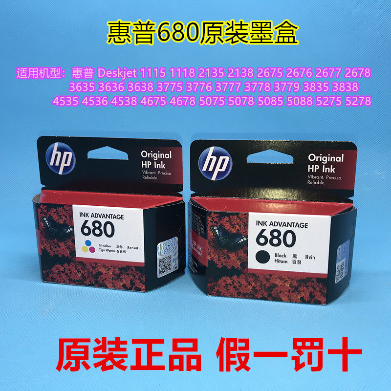 原装hp惠普680墨盒3638 3838 5088 2138 4538 4678 3776 37784535