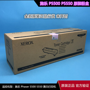 5550 原装 富士施乐P5500 P5550粉盒113R00684墨粉组件Phaser 5500