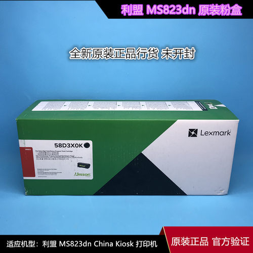 原装利盟MS823dn粉盒58D3H0K