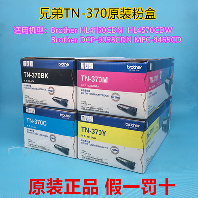 原装兄弟TN-370BK粉盒HL-4150CDN