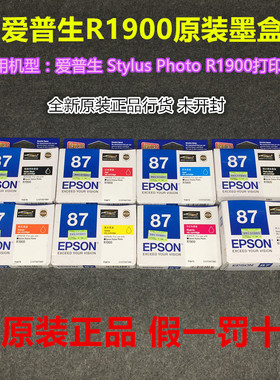 原装爱普生R1900墨盒T0870 0871 0872 0873 0874 0877 0878 0879