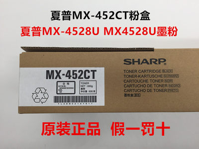 原装 夏普MX-452CT 粉盒 夏普 MX-4528U MX4528U复印机墨粉  碳粉