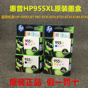 8710 8720 8730 原装 7720 8210 7740 7730打印机 HP惠普955XL墨盒