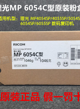 原装MP理光6054C 粉盒 4054SP 碳粉 5054SP 4055SP 5055SP 6055SP