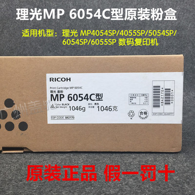 原装mp6054C理光粉盒5054SP