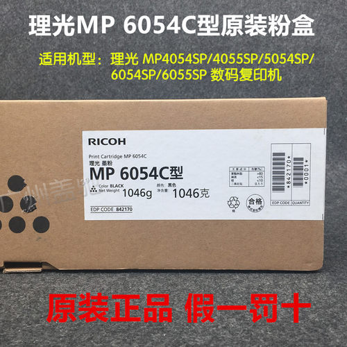 原装mp6054C理光粉盒5054SP