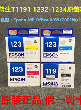 原装EPSON爱普生T1191 1232 1233 1234 墨盒70W 80W 700FW ME1100