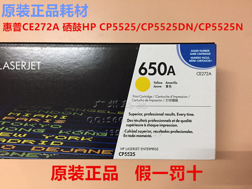 原装HP650A惠普CE272A硒鼓CP5525 CP5525DN CP5525N黄色硒鼓