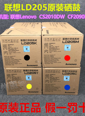 原装Lenovo联想LD205K硒鼓CS2010DW CF2090DWA黑色粉盒LD205