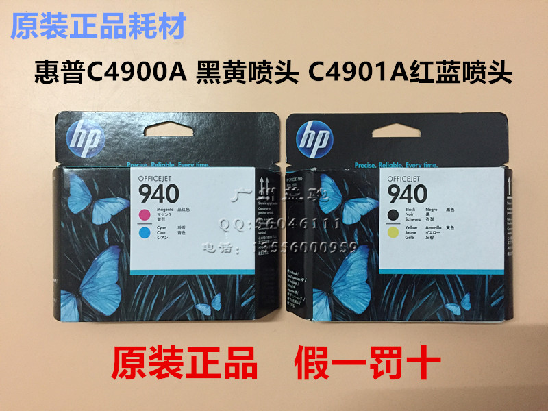 【全新原装】HP惠普C4900A/C4901A 喷头HP940打印头PRO 8000 8500