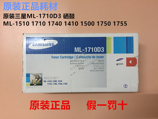 原装三星ML-1710D3 硒鼓 ML-1510 1710 1740 1410 1750 1755 黑色