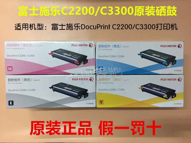硒鼓富士施乐C2200C3300打印机