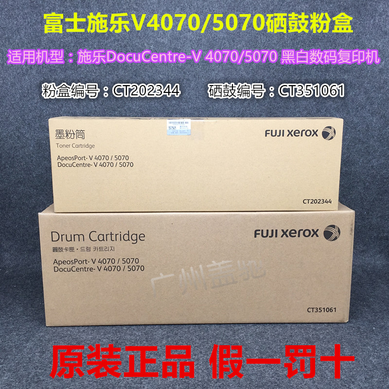 原装富士施乐V4070粉盒V5070