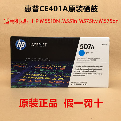 原装 惠普507A CE401A 硒鼓HP M551DN M551n M575fw M575dn 蓝色