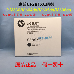 M630f高容 原装 M630z HP惠普激光打印机CF281XC CF281A 硒鼓M630h