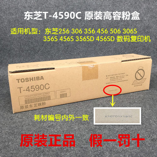 原装东芝T-4590C 粉盒e256 碳粉 306s 356 356s 456s复印机墨粉盒