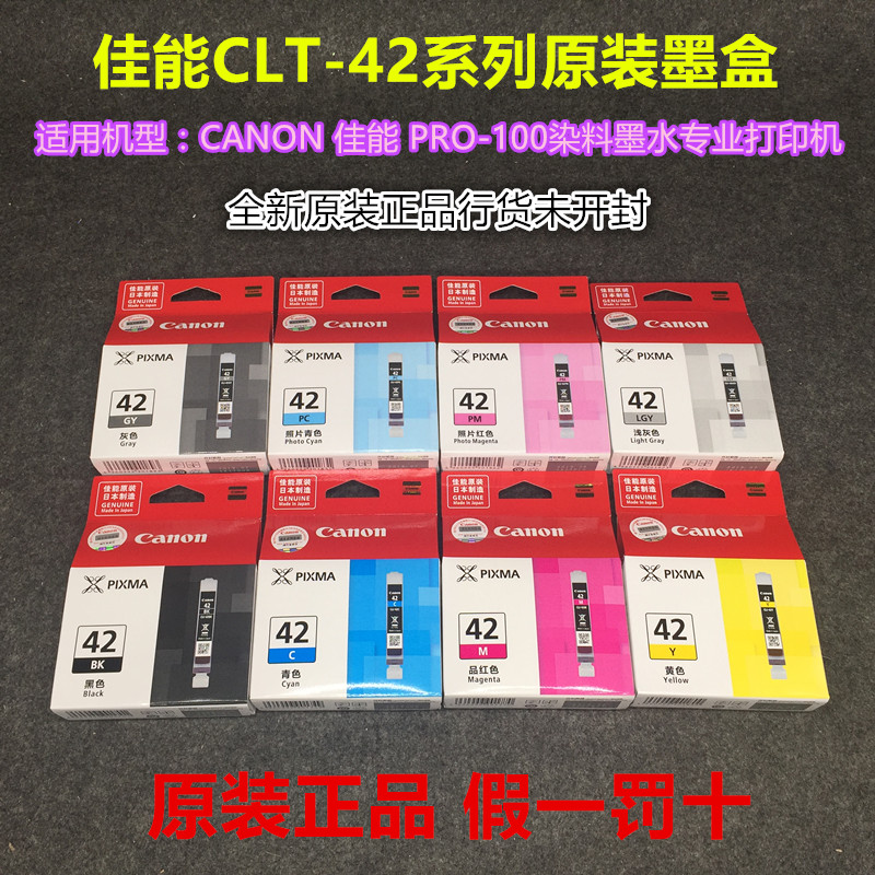 原装Canon佳能CLI-42墨盒